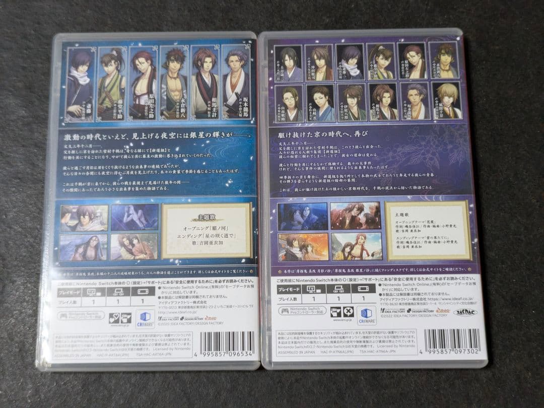 薄桜鬼 真改 天雲ノ抄 銀星ノ抄 2セット