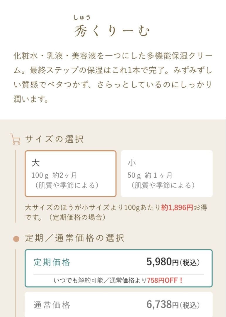 値下げしました！あきゅらいず　多機能保湿クリーム　セット