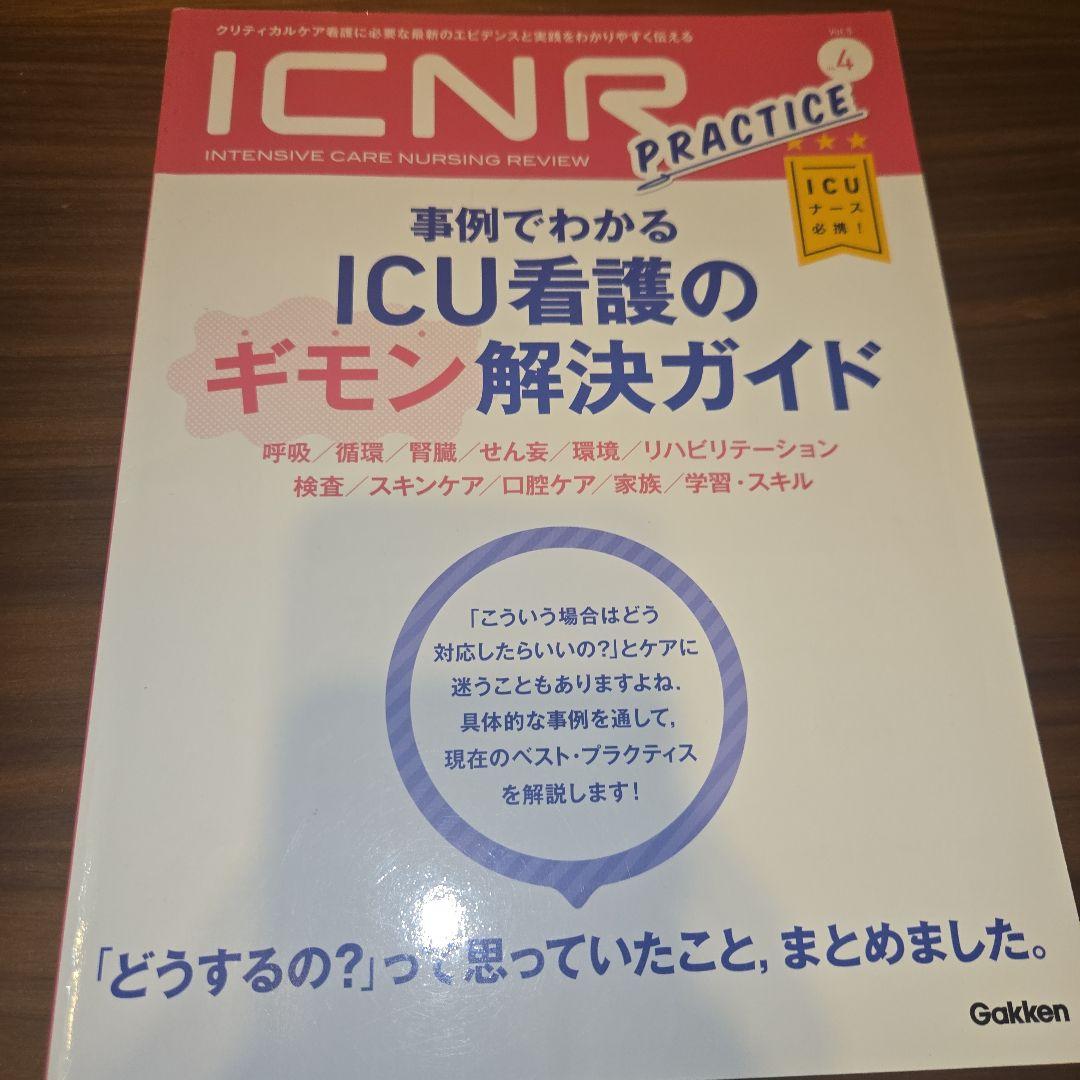 ICNR 11冊セット 卯野木健