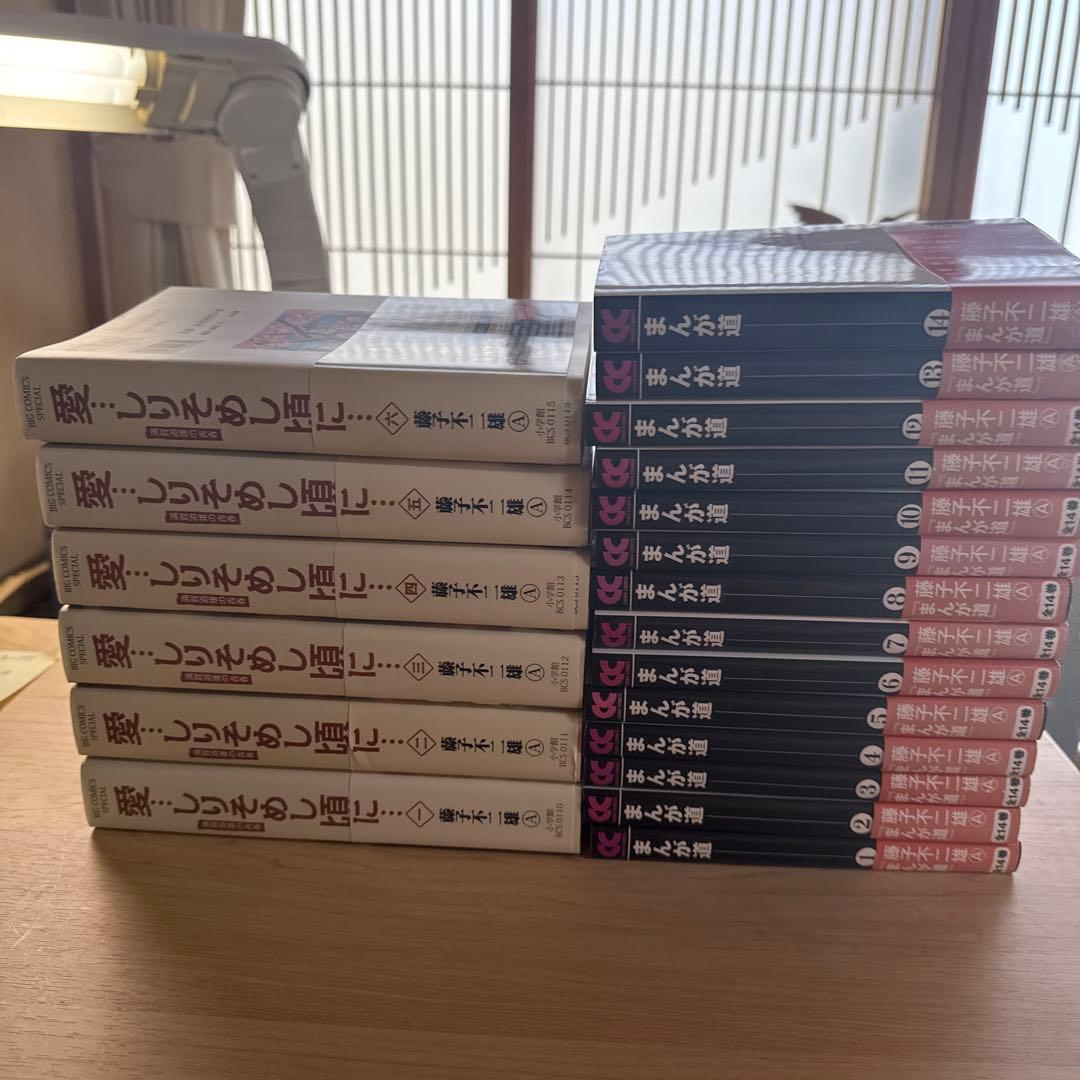 愛…しりそめし頃に… 新装版 全6巻 まんが道　全14巻