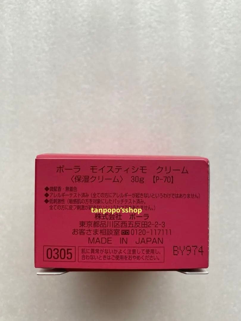 POLA モイスティシモ クリーム 30g 本品2個