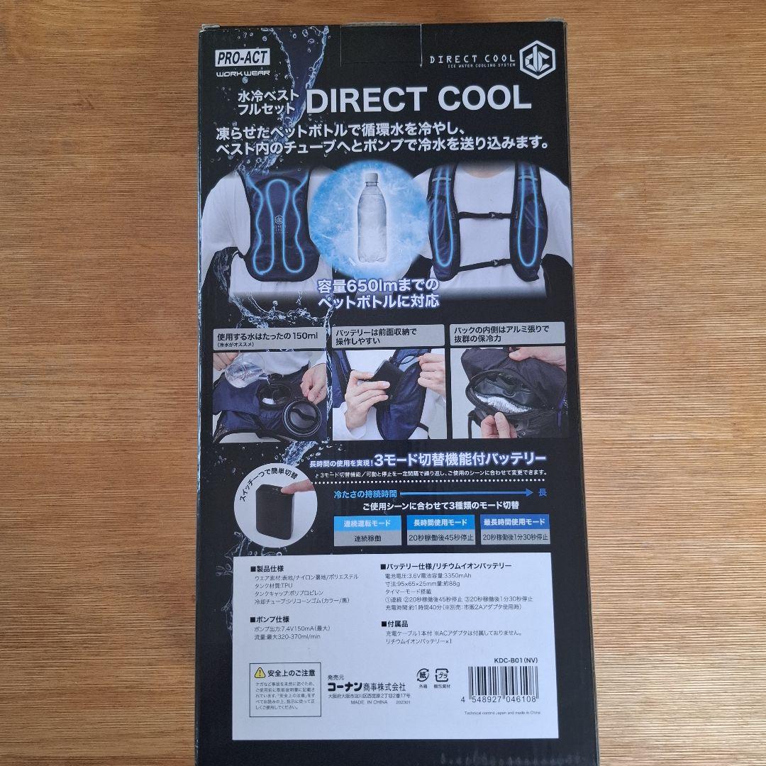 DIRECT COOL KDC-B01 空調服