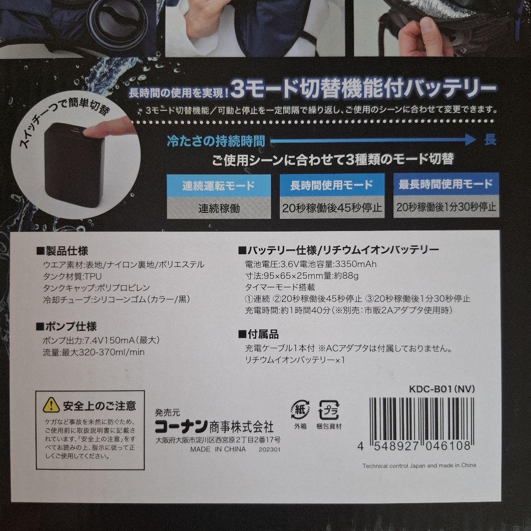 DIRECT COOL KDC-B01 空調服