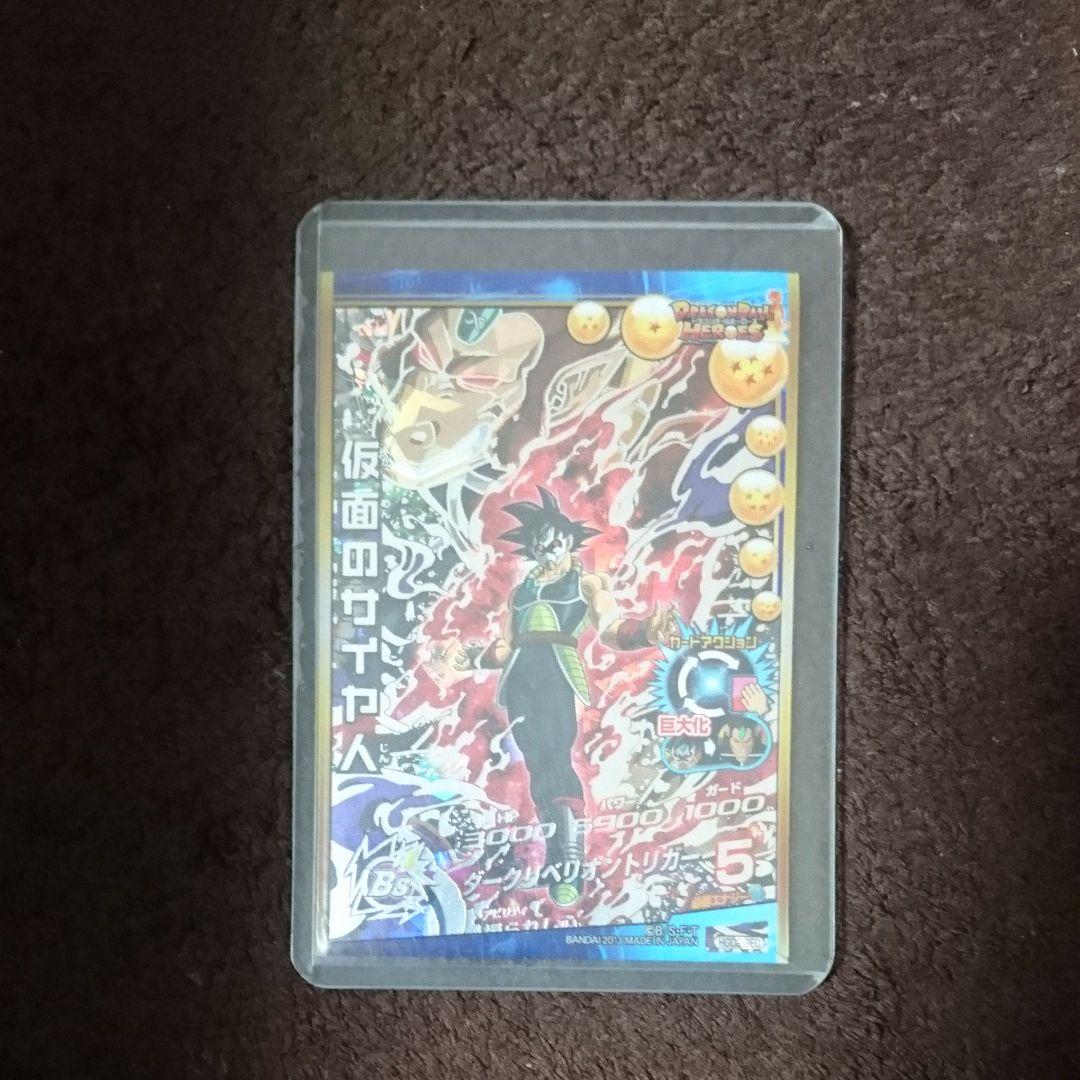 ドラゴンボールヒーローズ 仮面のサイヤ人