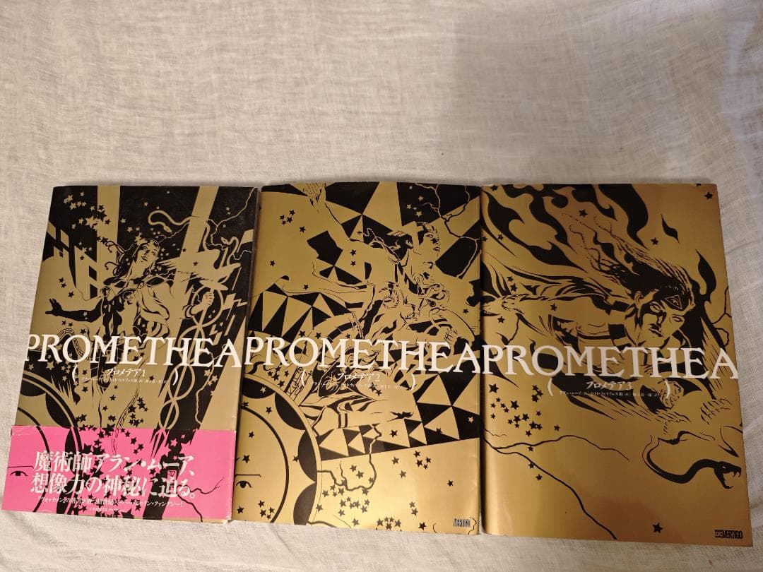 プロメテア 3巻セット アラン・ムーア J ・H・ウィリアムズ
