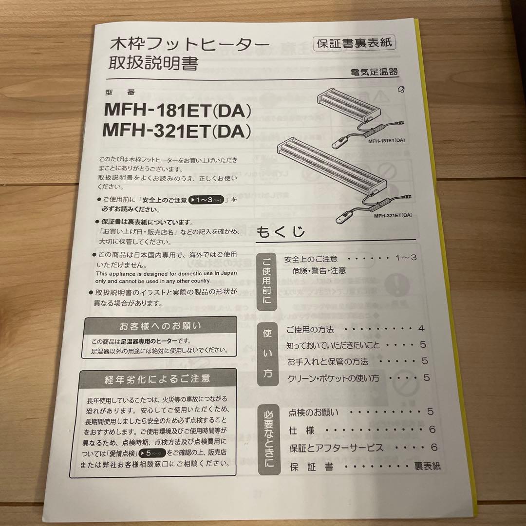 木枠フット電気ヒーター