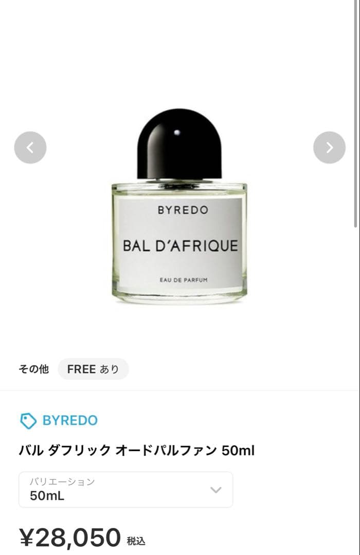 BYREDO バル ダフリック オードパルファン　50ml