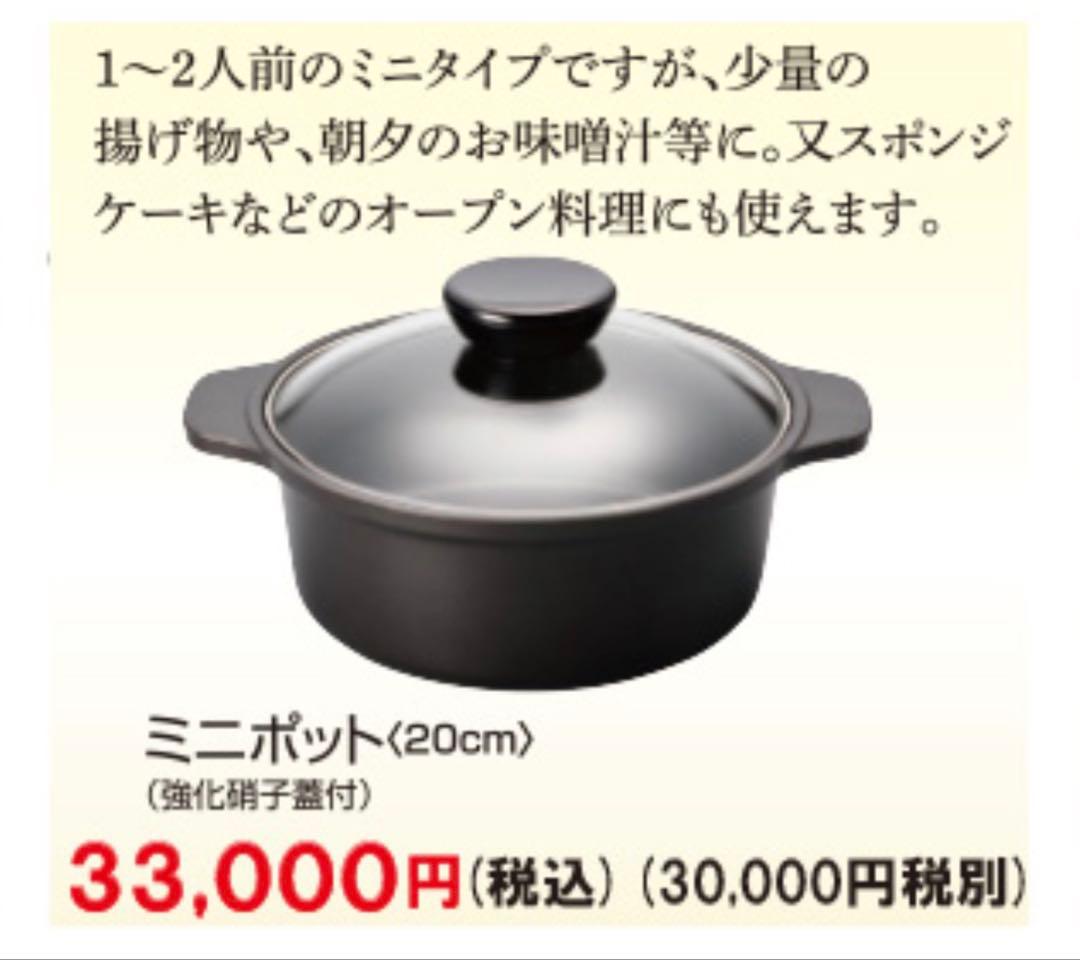 ✨未使用✨MFG ミニポット20cm スーパーラジエントヒーター