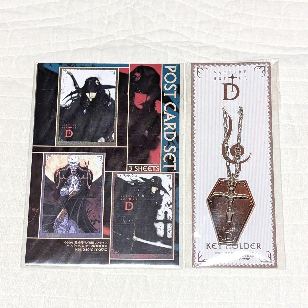バンパイアハンターD　OAV 劇場版　DVD CD 他