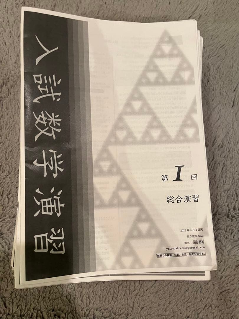 鉄緑会高3数学選抜クラス冊子1年分