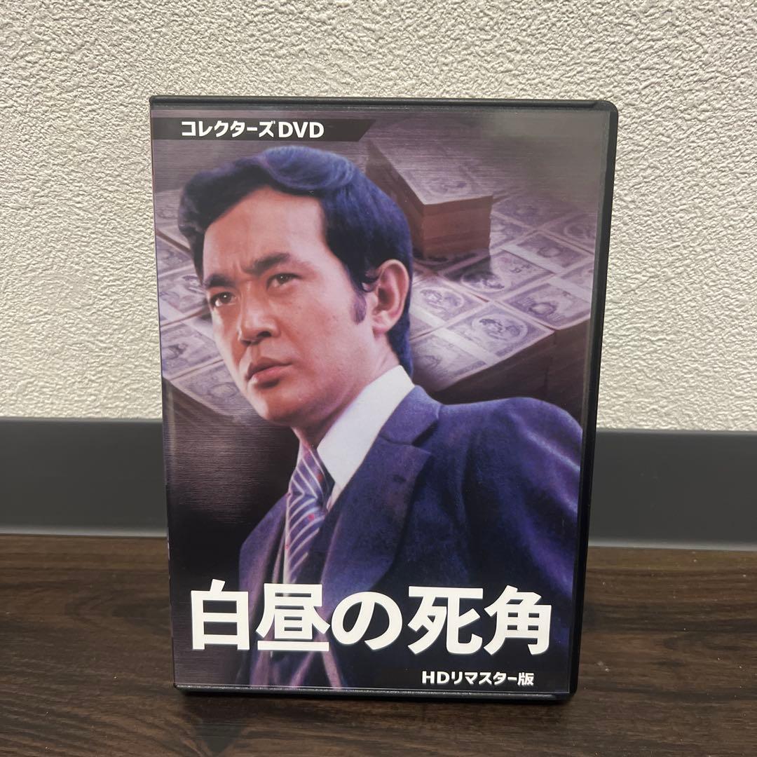 【たちんさん専用】白昼の死角 HDリマスター版 DVD