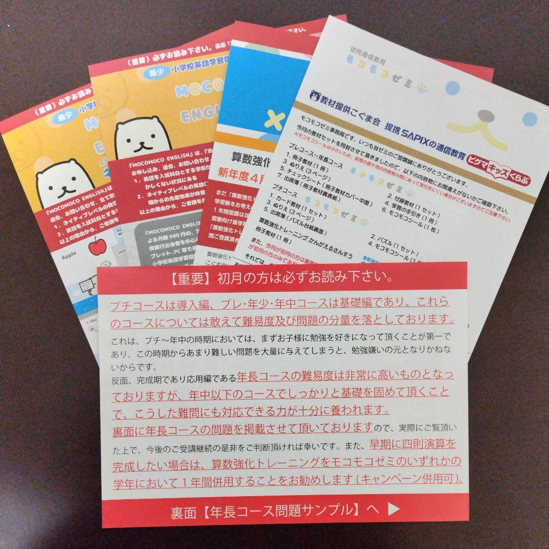 幼児通信教育モコモコゼミ 年少（４〜３月分）こぐま会