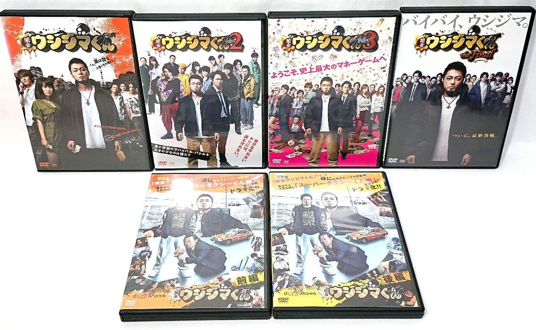 闇金ウシジマくん/SP/劇場版【DVD】全15巻