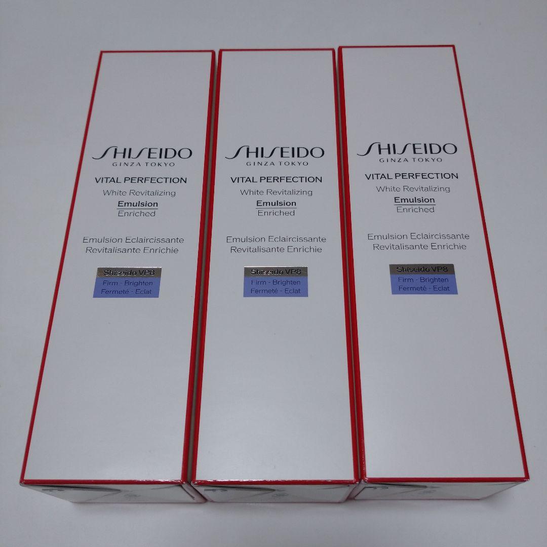 資生堂 バイタルパーフェクション ホワイトＲＶ エマルジョン エンリッチド 3本