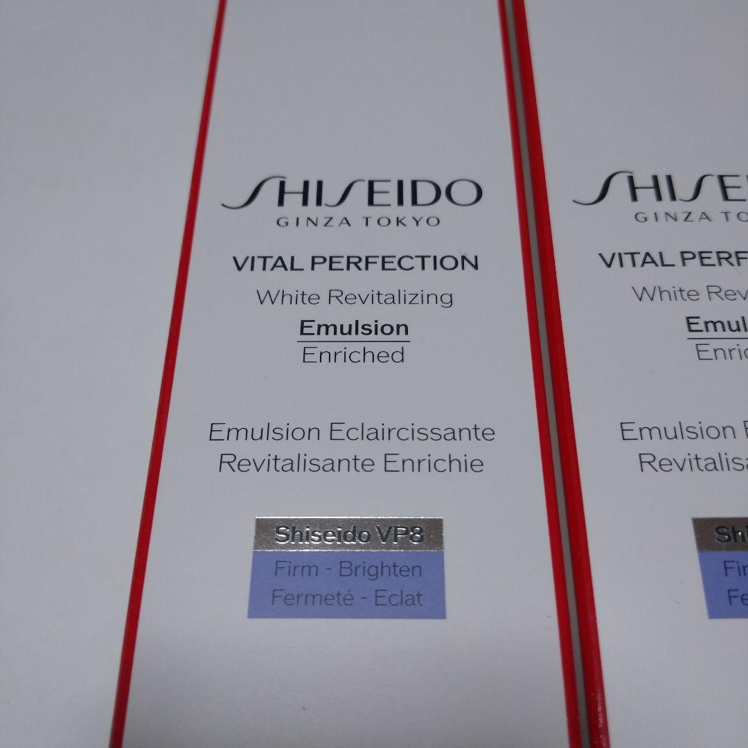 資生堂 バイタルパーフェクション ホワイトＲＶ エマルジョン エンリッチド 3本