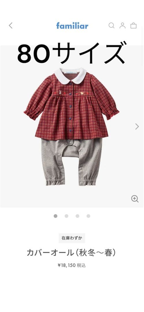 ファミリア カバーオール（秋冬～春） 新品未使用タグ付き サイズ　080