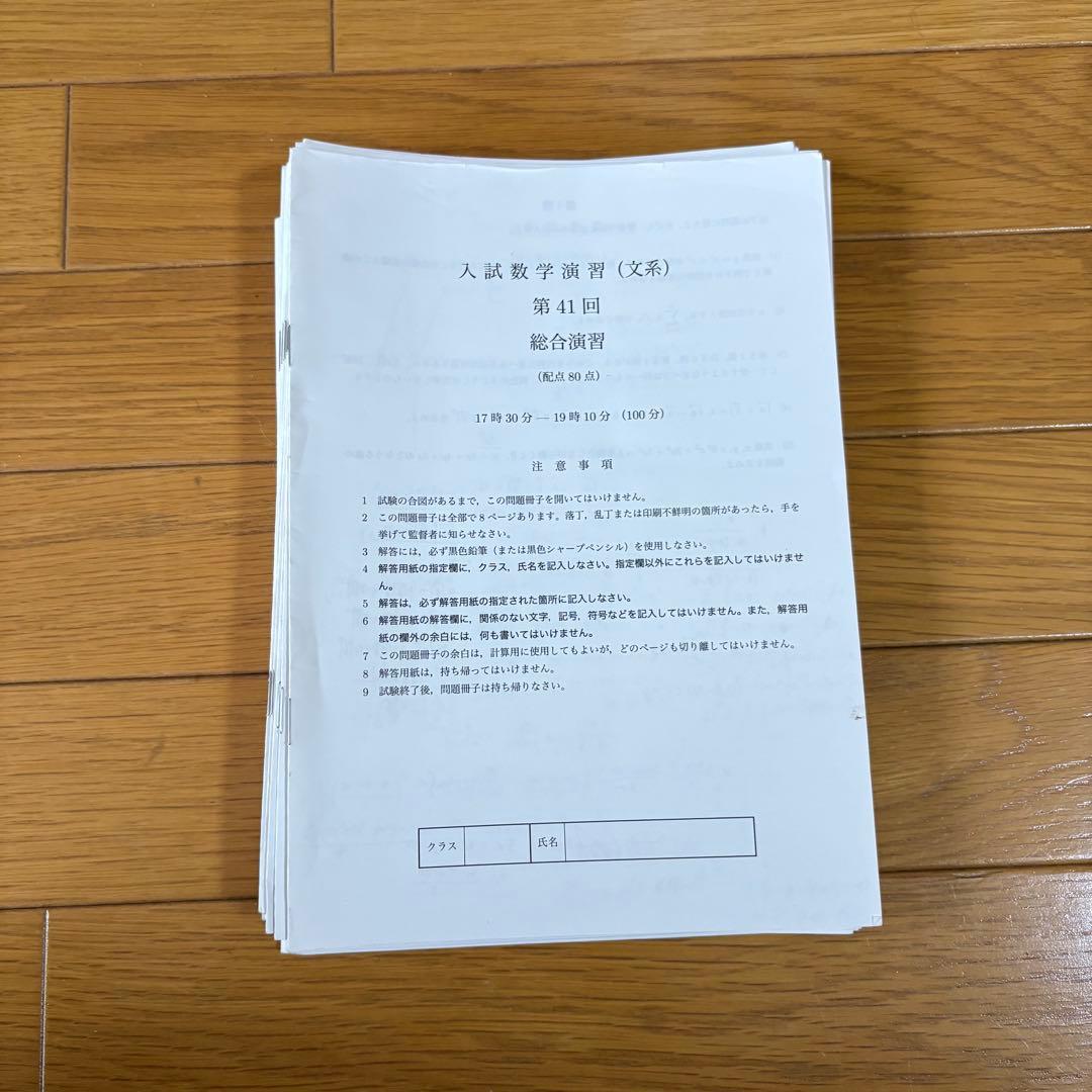 鉄緑会 高３ 文系数学 フルセット