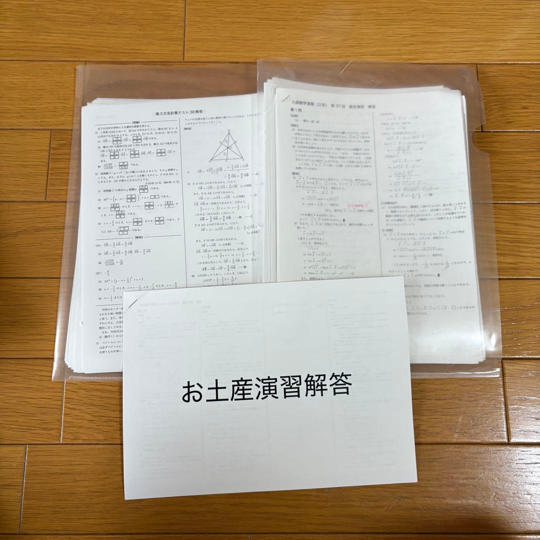 鉄緑会 高３ 文系数学 フルセット