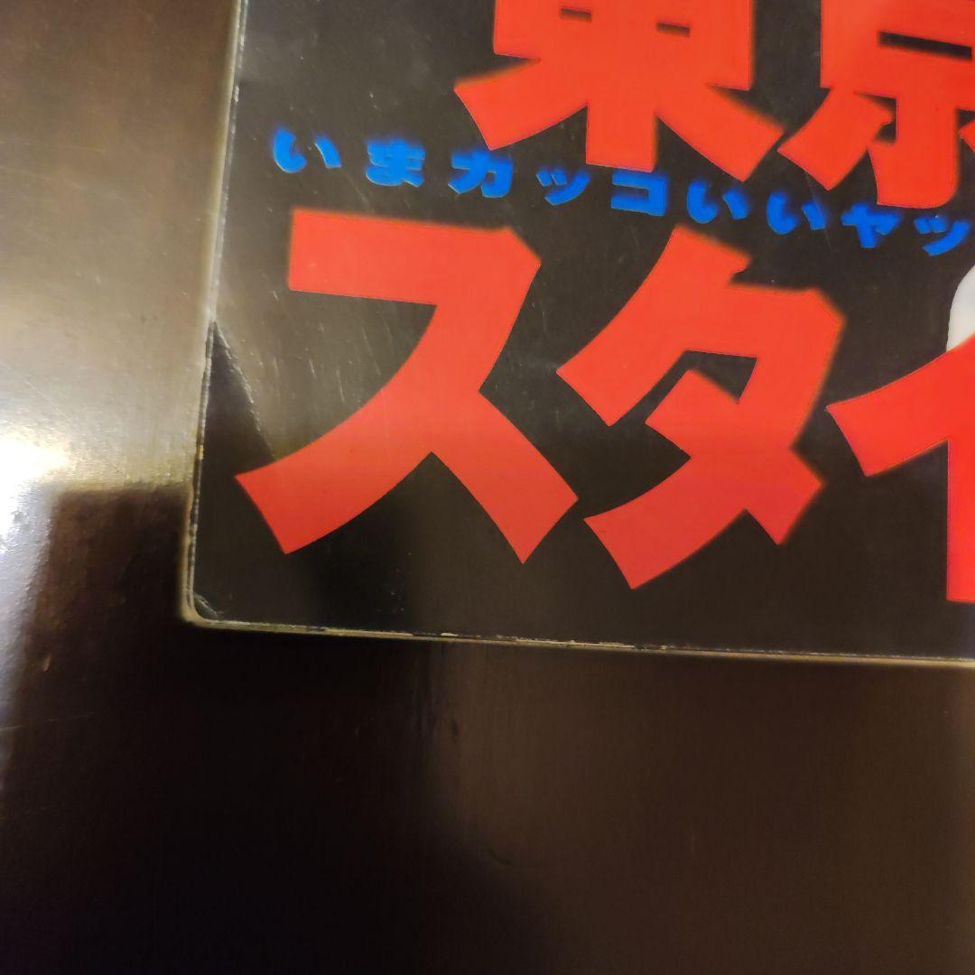 中古　雑誌　ASAYAN アサヤン 1998年9月号 藤原ヒロシ