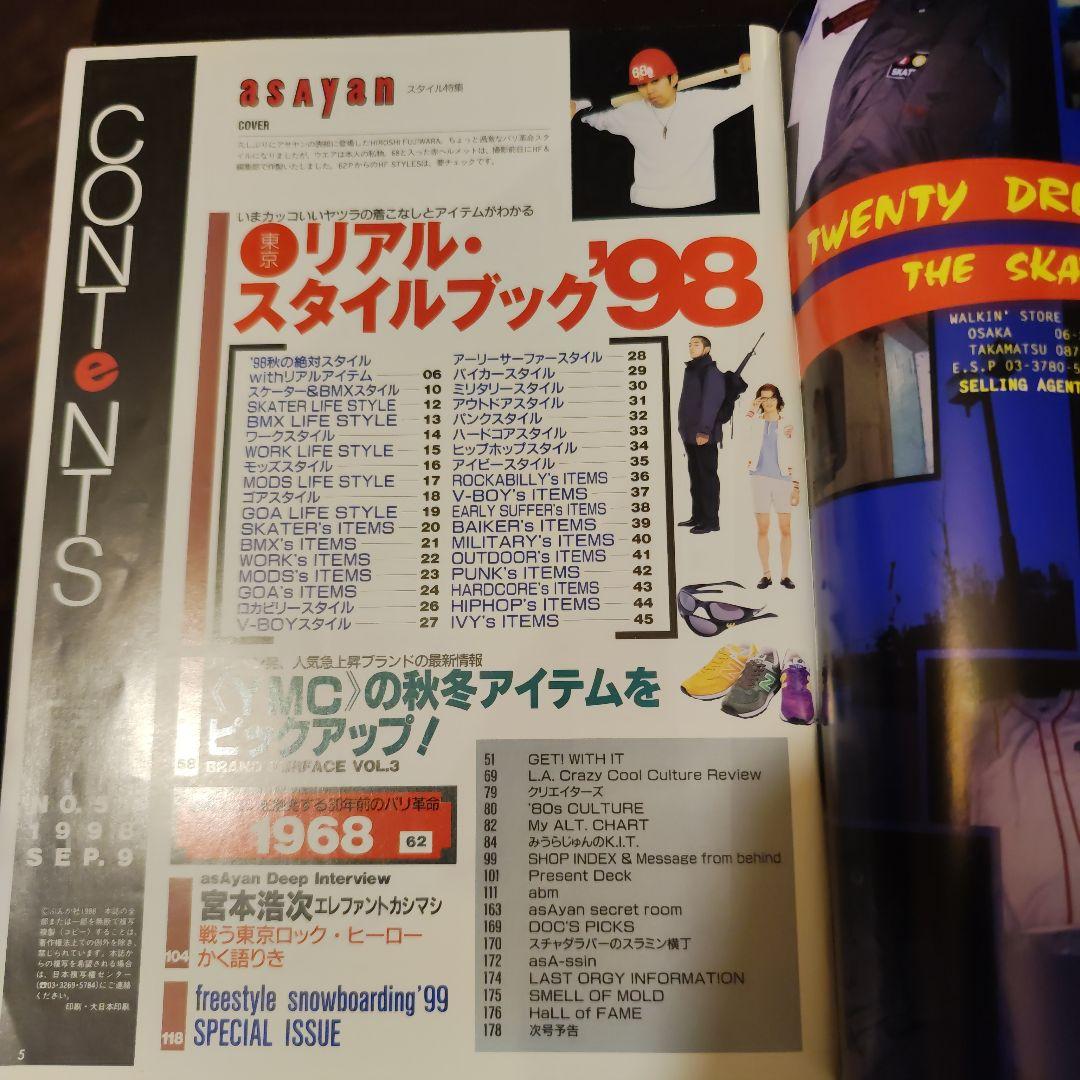 中古　雑誌　ASAYAN アサヤン 1998年9月号 藤原ヒロシ
