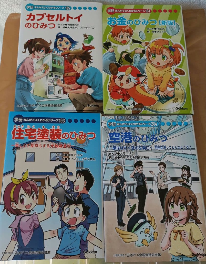 学研まんがでよくわかるシリーズ★ひみつシリーズ★12冊セット★