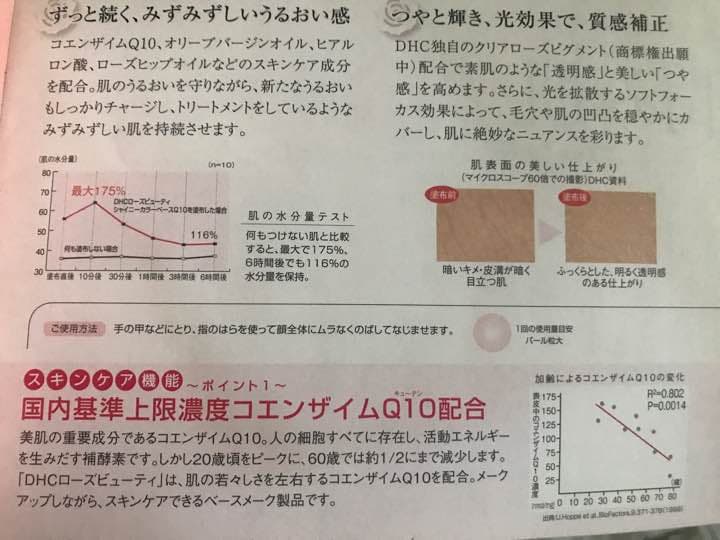 DHC ローズビューティ ベース ベージュ