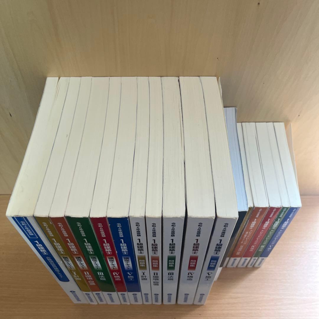一級建築士　総合資格テキスト・問題集　令和4年度