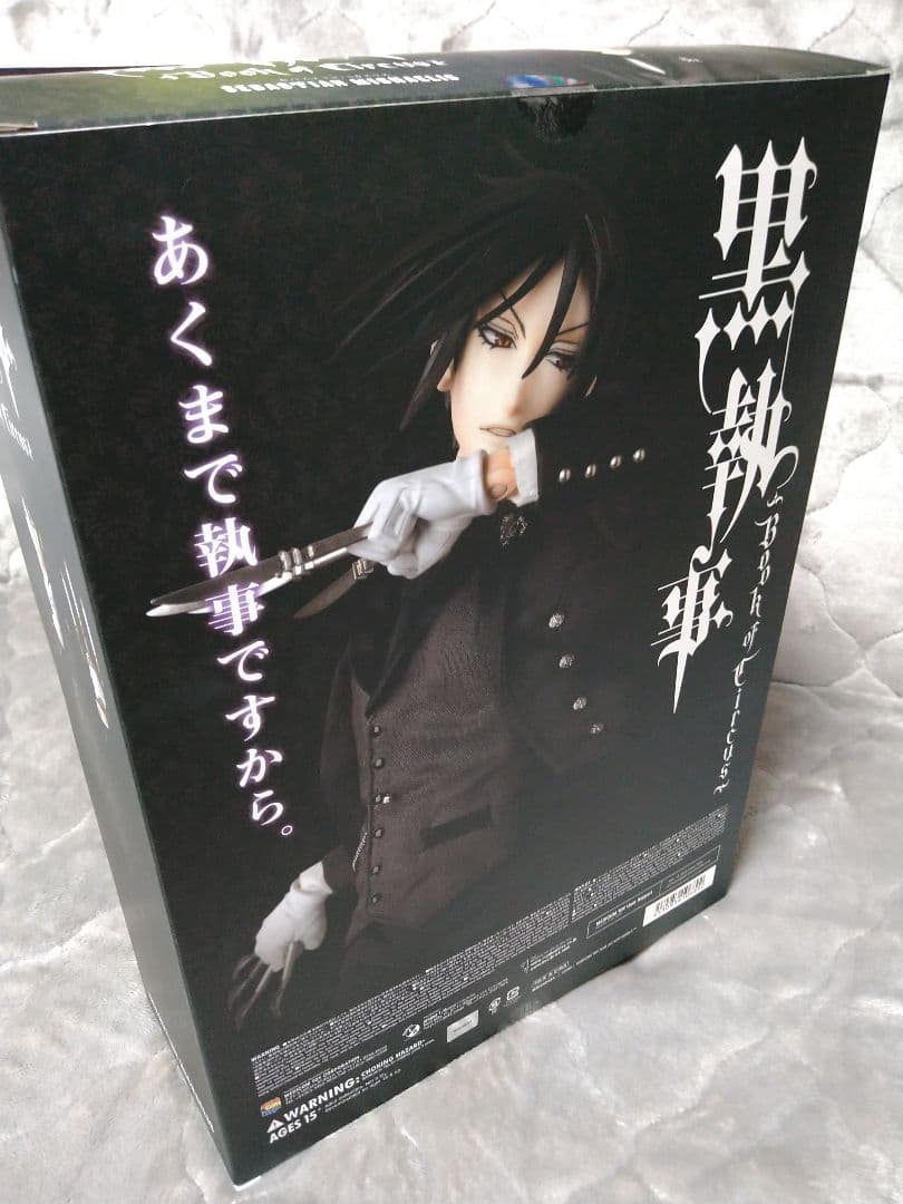 【未開封】黒執事 リアルアクションヒーローズ、セバスチャン・ミカエリス