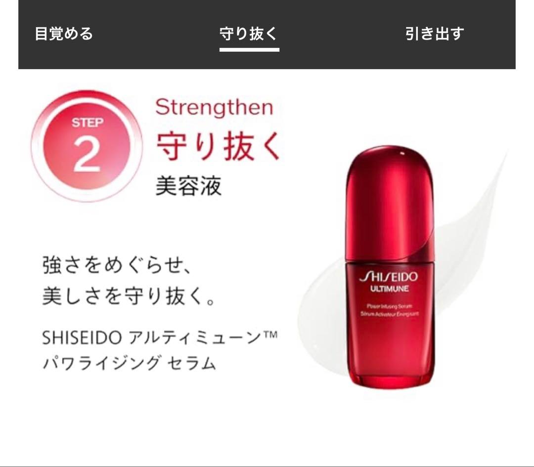 【新品】SHISEIDO アルティミューン エッセンシャル キット