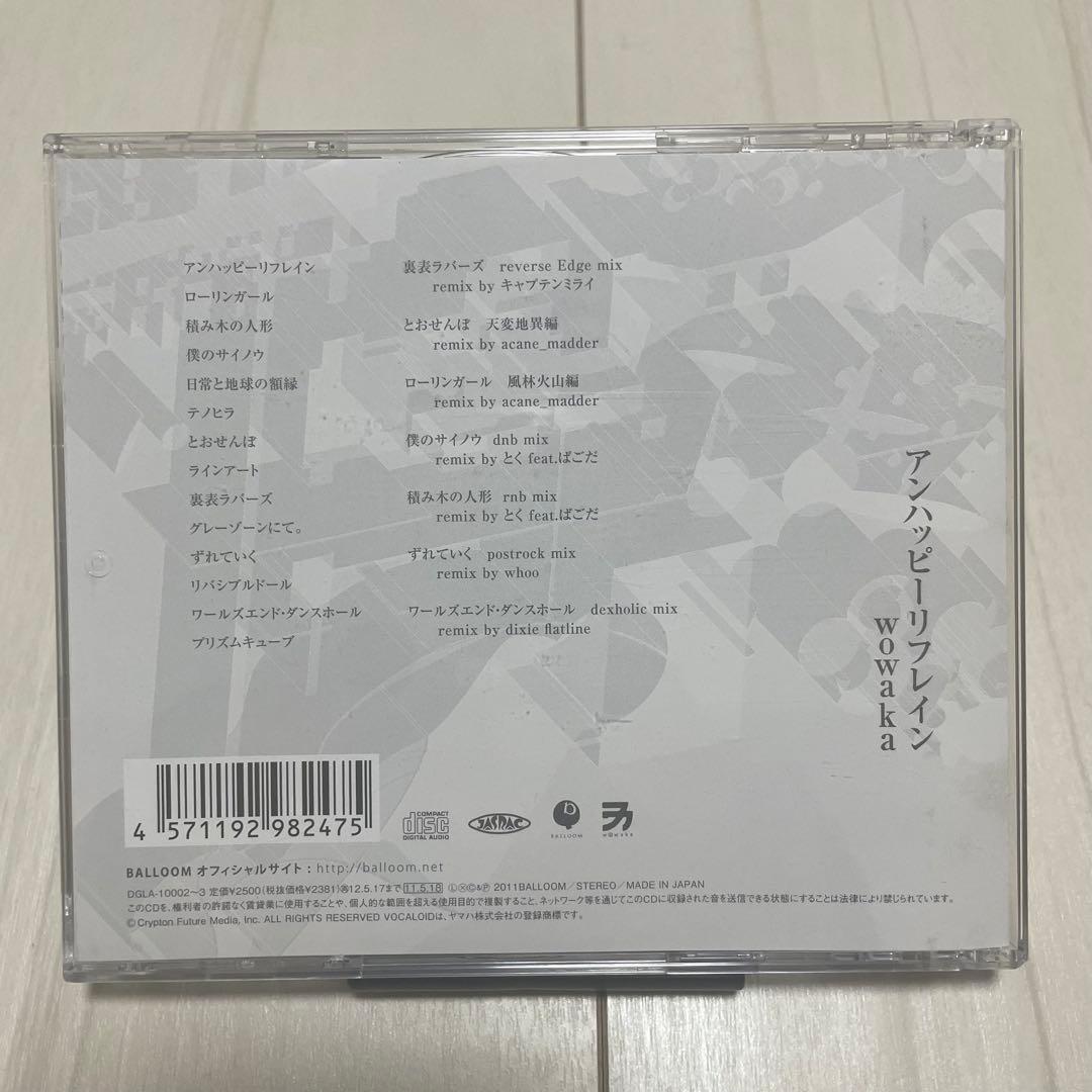 CD WOWAKA アンハッピーリフレイン ヒトリエ