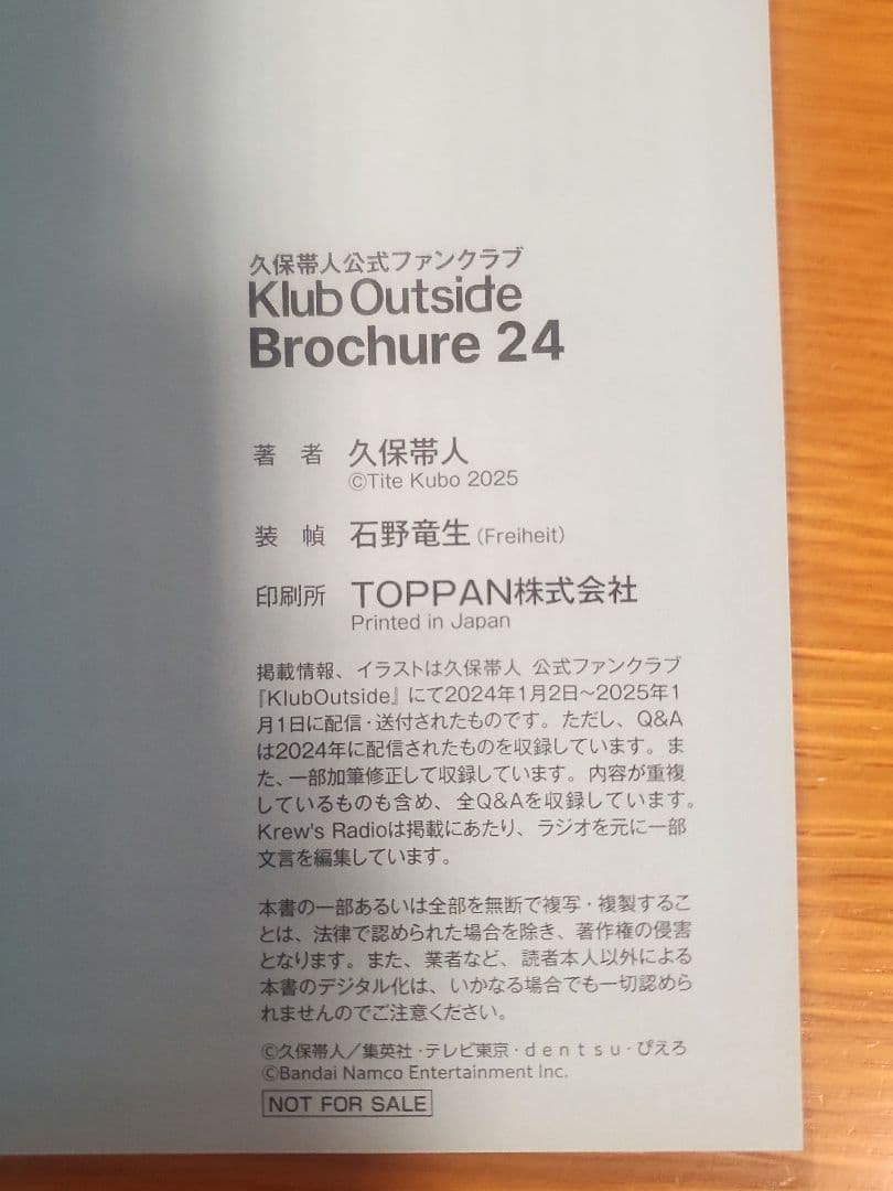 BLEACH　ファンクラブ　Klub Outside　久保帯人　ブリーチ