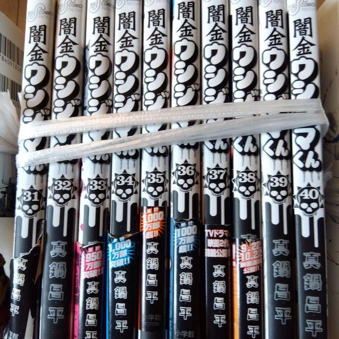 闇金ウシジマくん