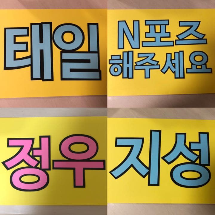 NCTうちわ文字サンプル