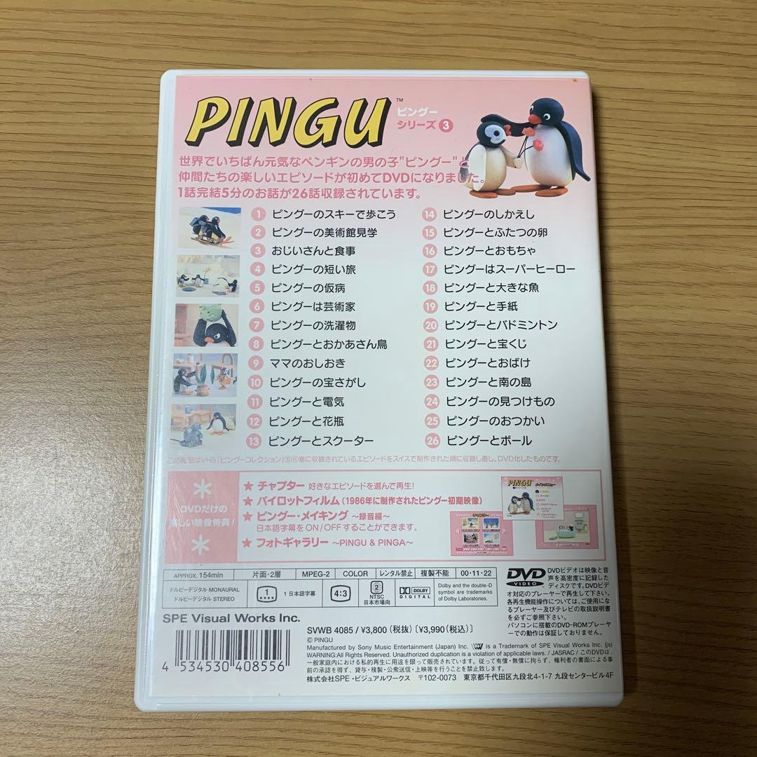 PINGU ~fun! fun! BOX~ DVD①②③ ピングー ラップCD付