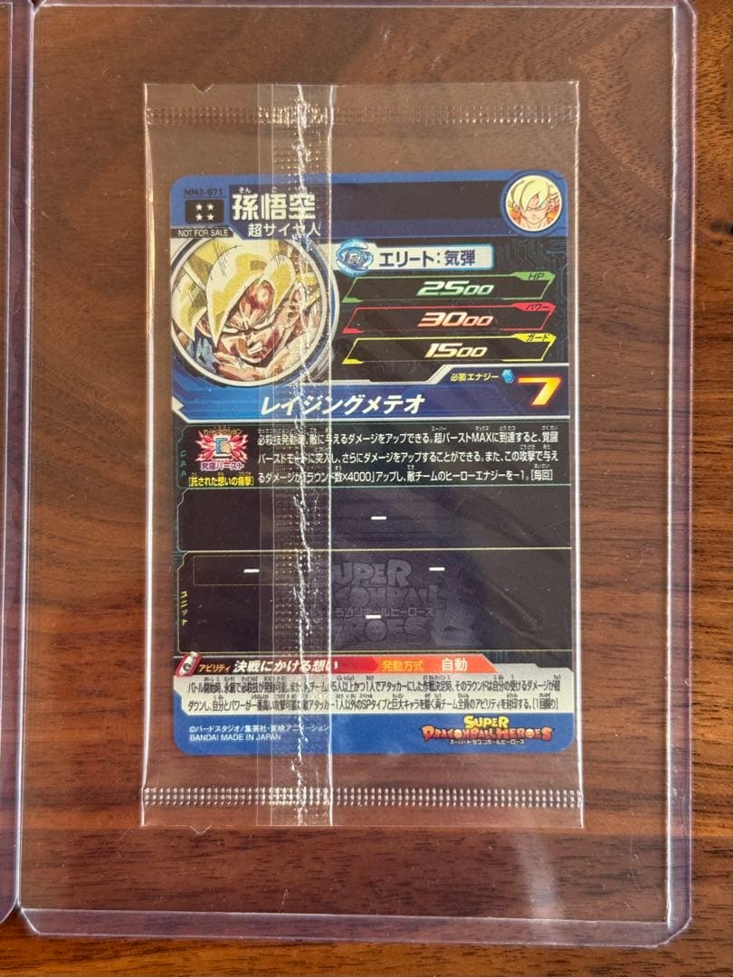 【新品未開封】スーパードラゴンボールヒーローズ MM3-071 BM3-SEC2