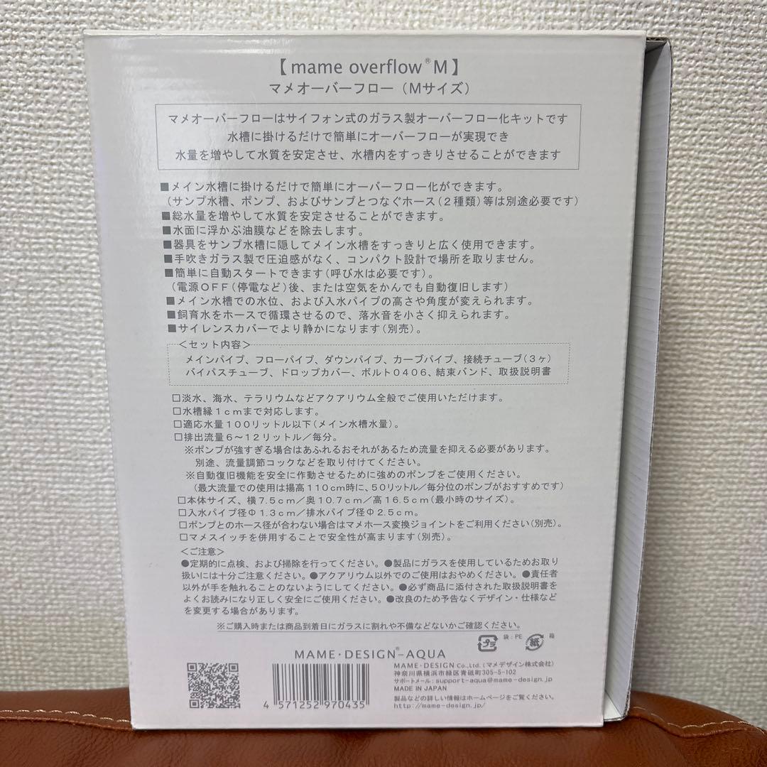 mame overflow M-sizeサイレンスカバー&ホース変換ジョイント付