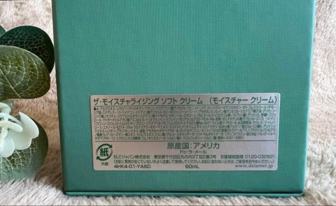 ア*ミ様 新品 未開封‼︎ラメール モイスチャライジング ソフト クリーム 60