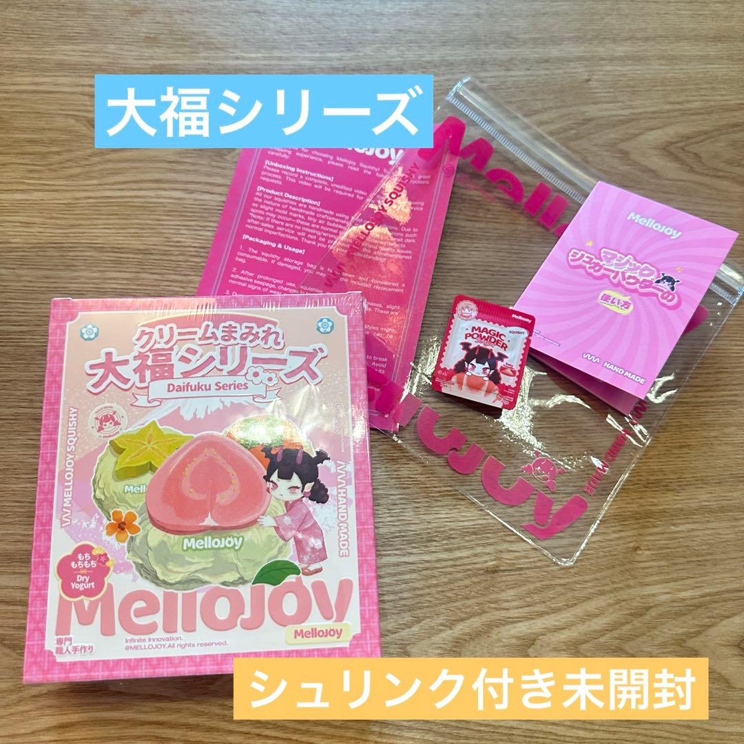 Mellojoy メロジョイ 大福 未開封 シュリンク付き リニューアル後