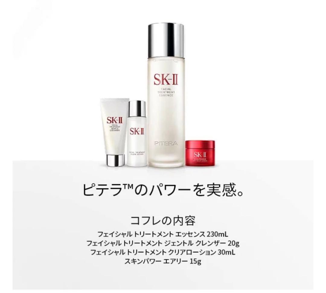 SK－2 ピテラフルラインセット