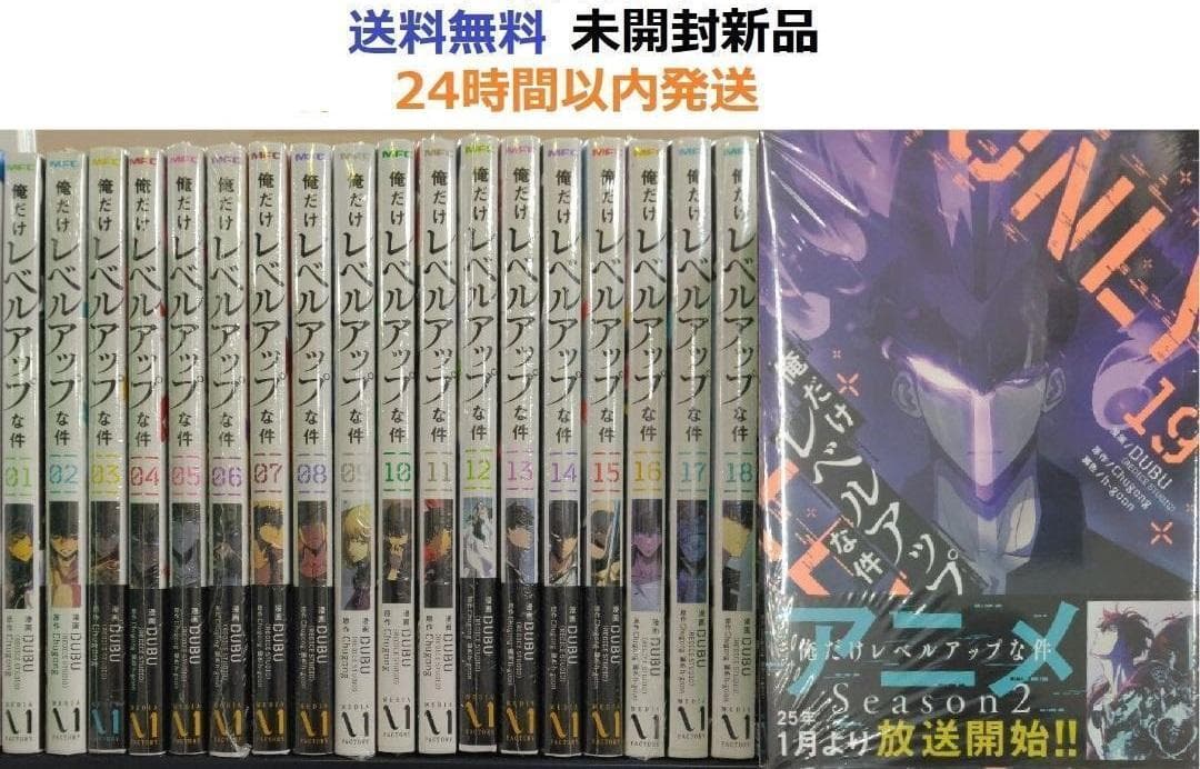 俺だけレベルアップな件 １～１９巻セット
