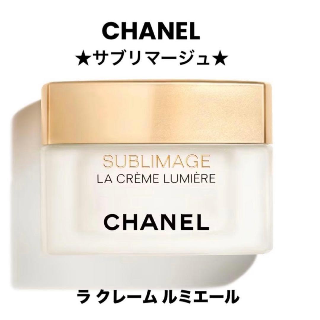 ✨新品☆CHANEL☆サブリマージュ☆ラ クレーム ルミエール 50ml