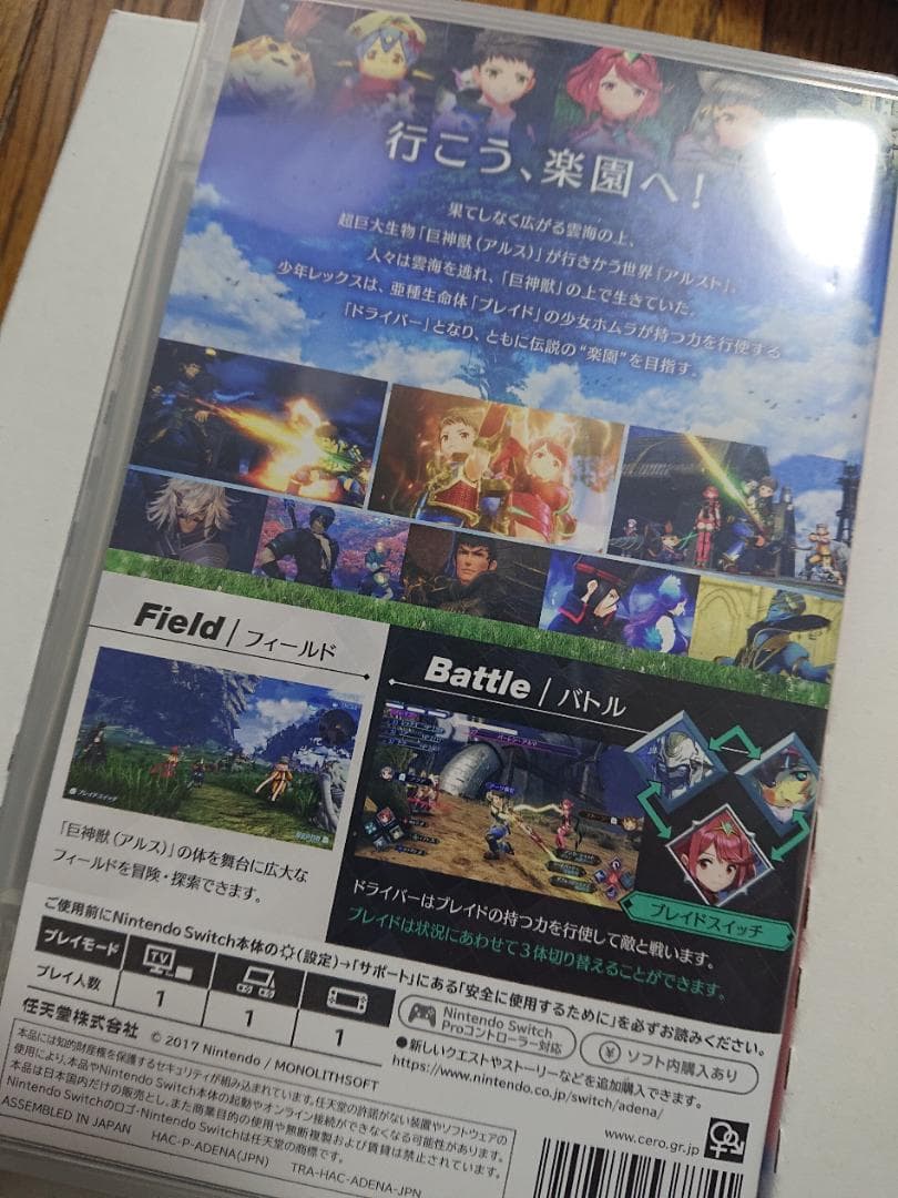 ゼノブレイド2 コレクターズ エディション