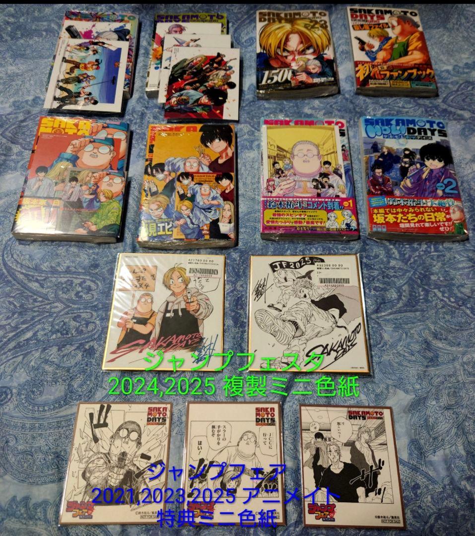 サカモトデイズ　1〜25巻　全巻初版　シュリンク付き　特典73点+α
