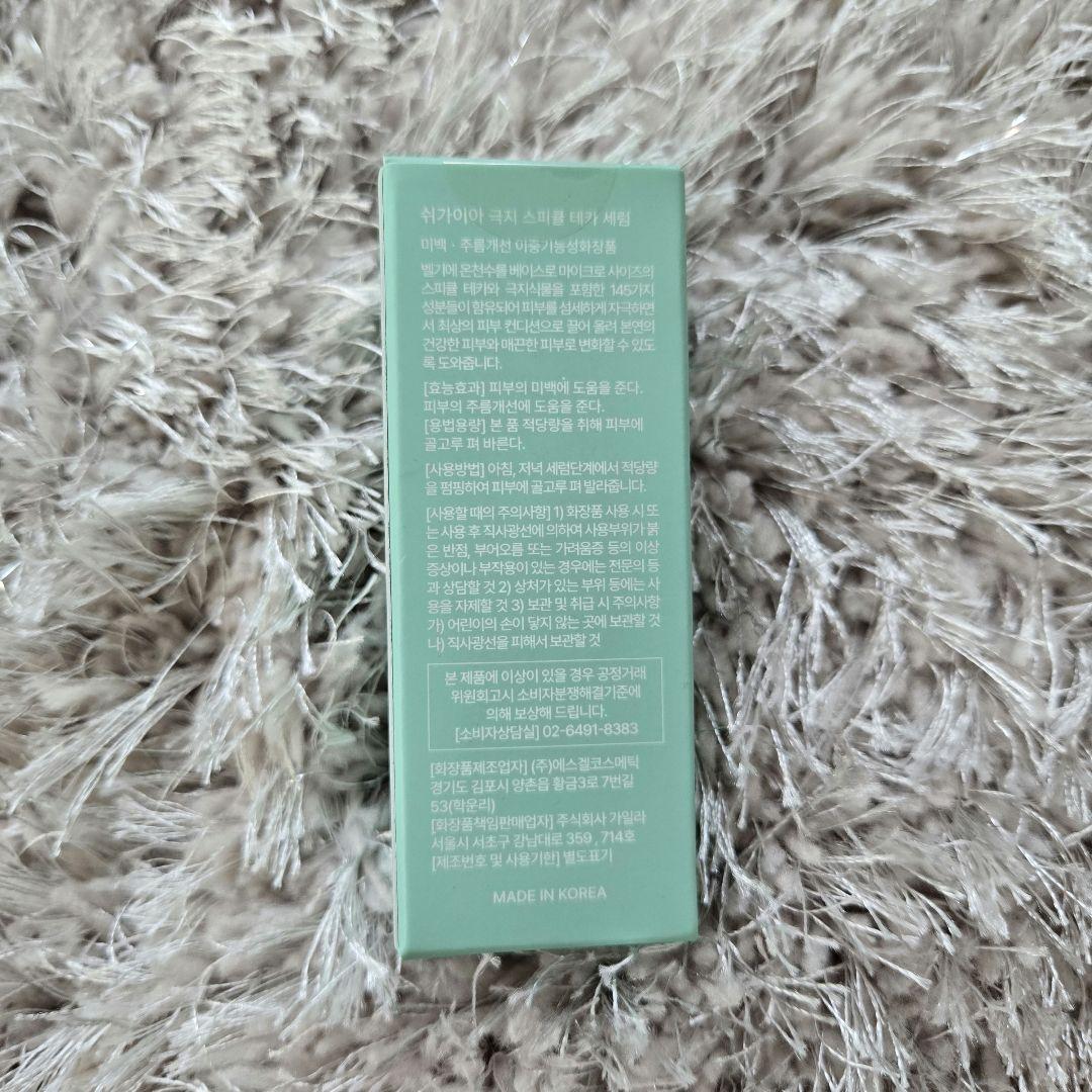 新品　SHEGAIA ARCTIC Spicule TECA SERUM