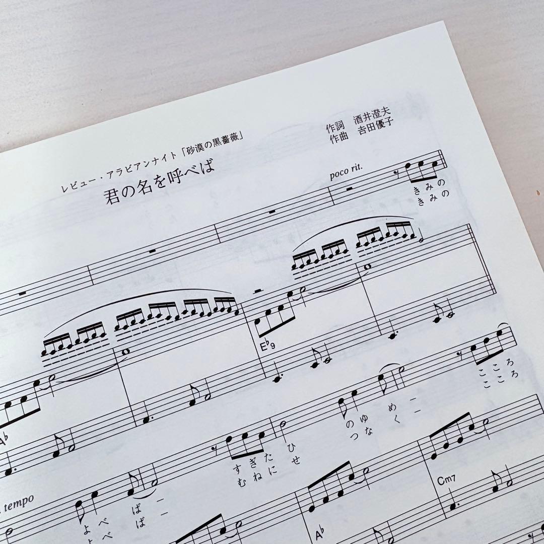 【ピアノ弾き語り楽譜】タカラヅカソングギャラリー8 宝塚歌劇主題歌集