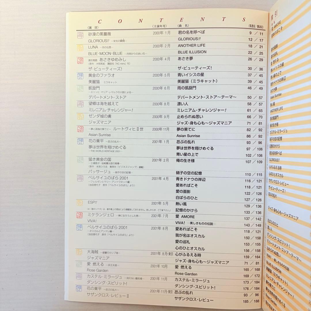 【ピアノ弾き語り楽譜】タカラヅカソングギャラリー8 宝塚歌劇主題歌集