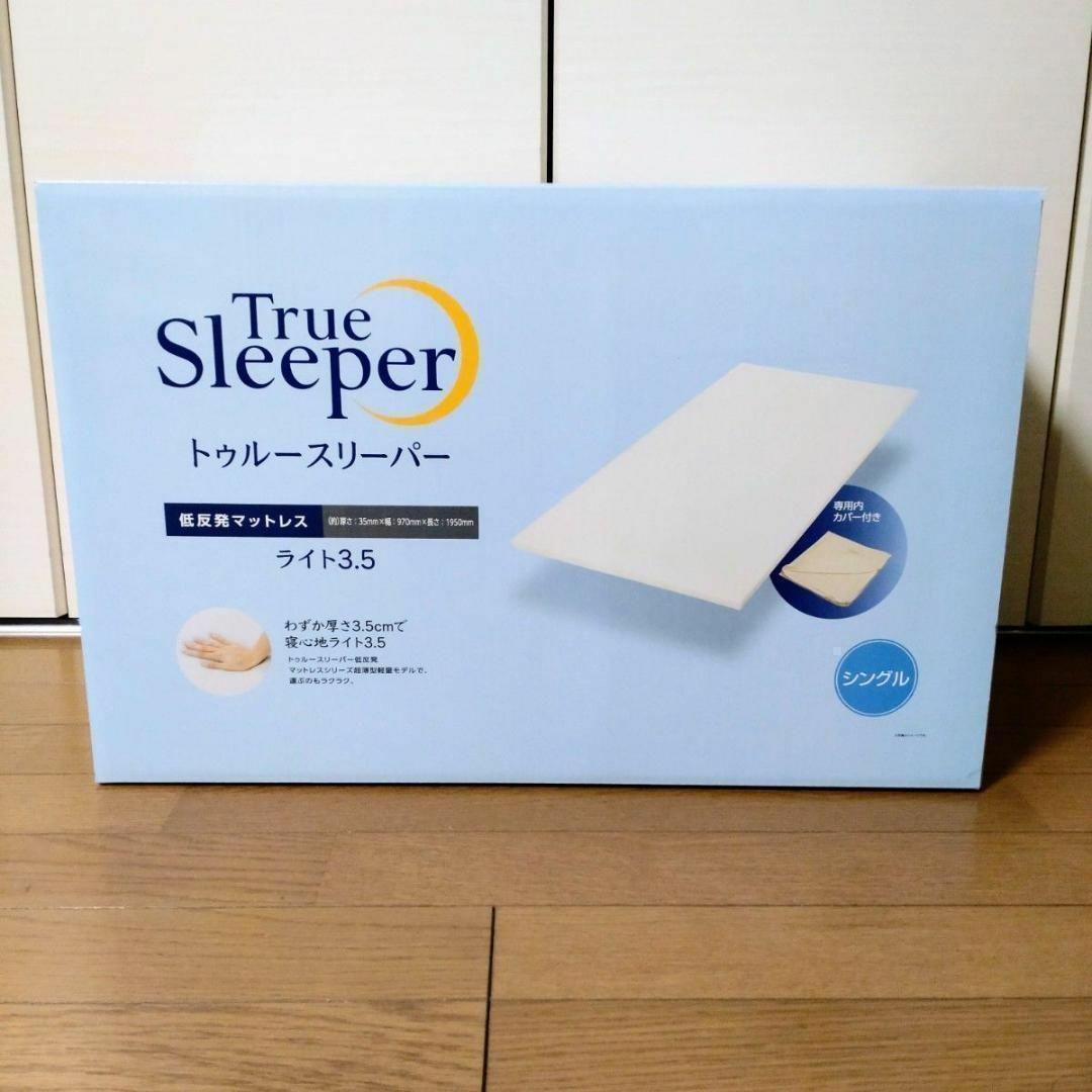 ショップジャパン トゥルースリーパー ライト 3.5cm シングル