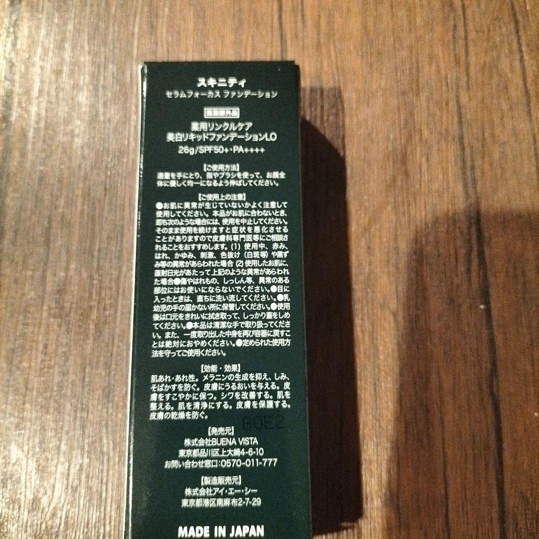 スキニティSKINITY セラムフォーカスファンデーション & クリームセット