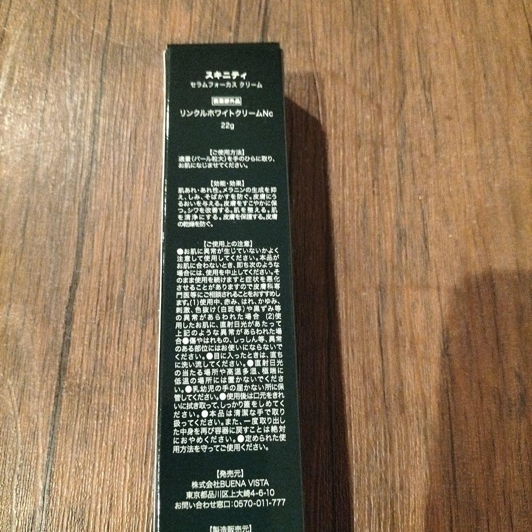 スキニティSKINITY セラムフォーカスファンデーション & クリームセット