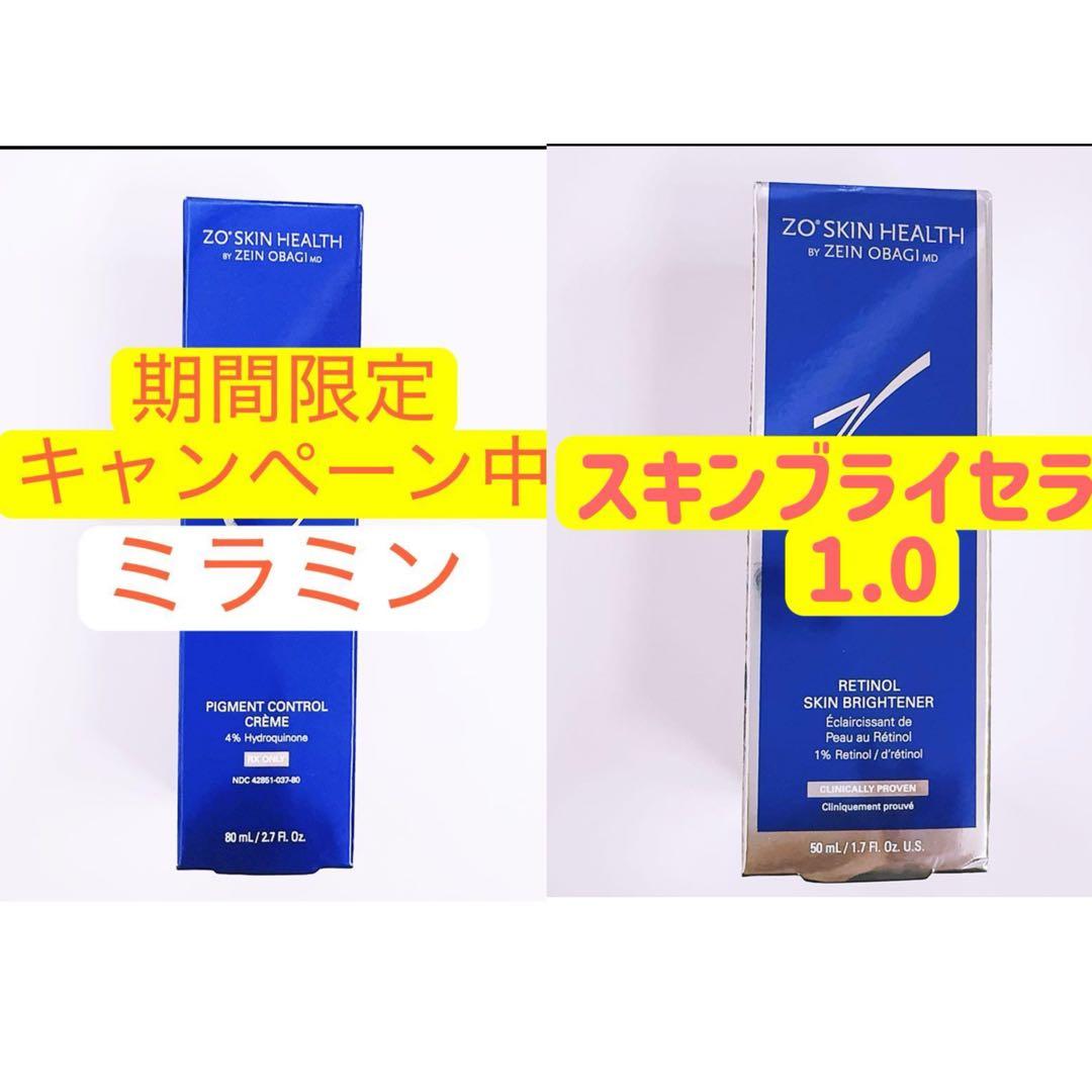 専用ページ　【訳あり❗️】スキンブライセラム1.0 ミラミン　2点